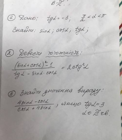 Нужна  Довести тотожність  Знайти значення виразу