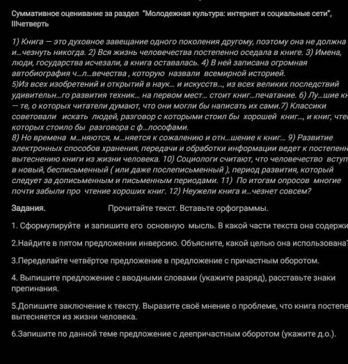 РУССКИЙ ЯЗЫК СОР НУЖНО В ТЕЧЕНИИ ЧАСА НУЖНО ТОЛЬКО 4,5,6