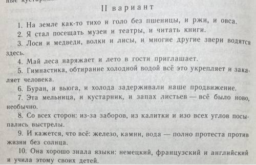 нужно найти и исправить пунктуационные ошибки