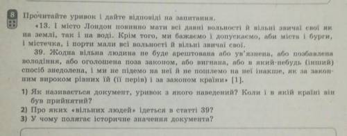 Прочитайте уривок і дайте підповіді на запитання! пліз