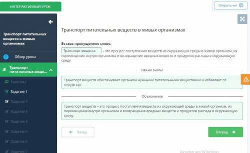 Вставь пропущенное слово. -это процесс поступления веществ из окружающей среды в живой организм, их