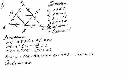 решить задачу , тема средняя линия треугольника