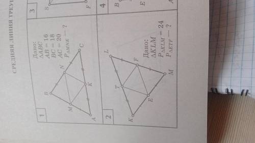 решить задачу , тема средняя линия треугольника