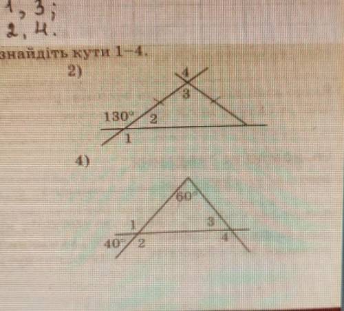 2 КУТА. КОРИСТУЮЧИСЬ РИСУНКОМ, ЗНАЙДІТЬ КУТИ 1-4