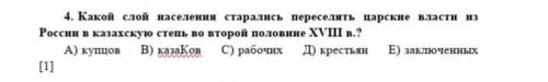 какой слой населения старались переселять царские власти из россии в казахскую степь во второй полов