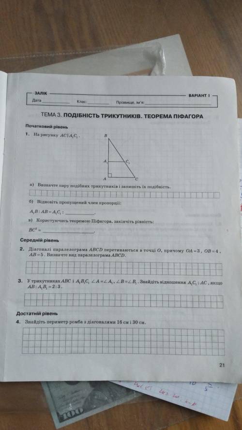 Решите 2,3,4 Теорема Пифагора