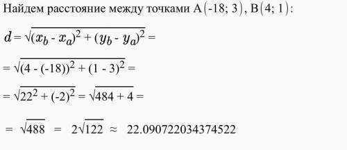 Знайди довжину відрізка AB якщо: А(-18,3); B(4,1)