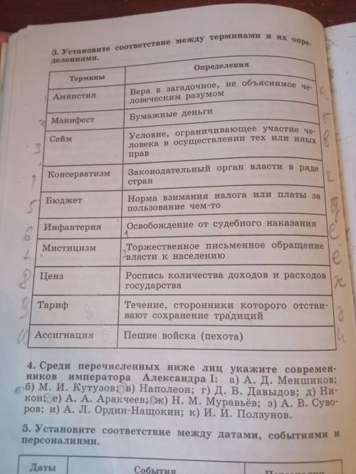 Нужна по истории Только 3 и 5 -балов не жалко Устал очень заранее ❤️