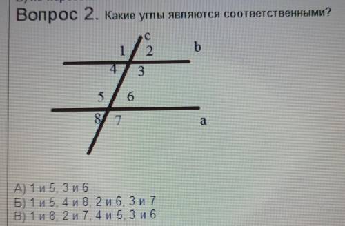 Какие углы являются соответственными