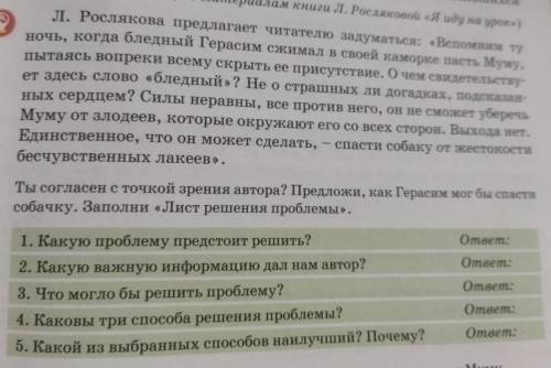 Урок) л. Рослякова предлагает читателю задуматься: «Вспомним ту ночь, когда бледный Герасим сжимал в