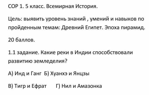 Какие реки в Индии развитию земледелия? А) Инд и Ганг  Б) Хуанхэ и Янцзы В) Тигр и Ефрат       Г) Ни