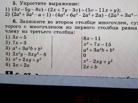 5 упрастите выражения2a.3+3a.2-a+1)-(4a.4+6a.3-2a.2+2a)-(2a.5+3a.4-a3+a2) ( и полностью 6.)это алгеб