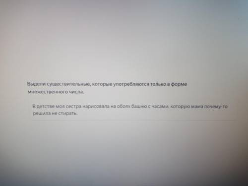 решить. Найти существительные которые употребляются только в форме мн.ч