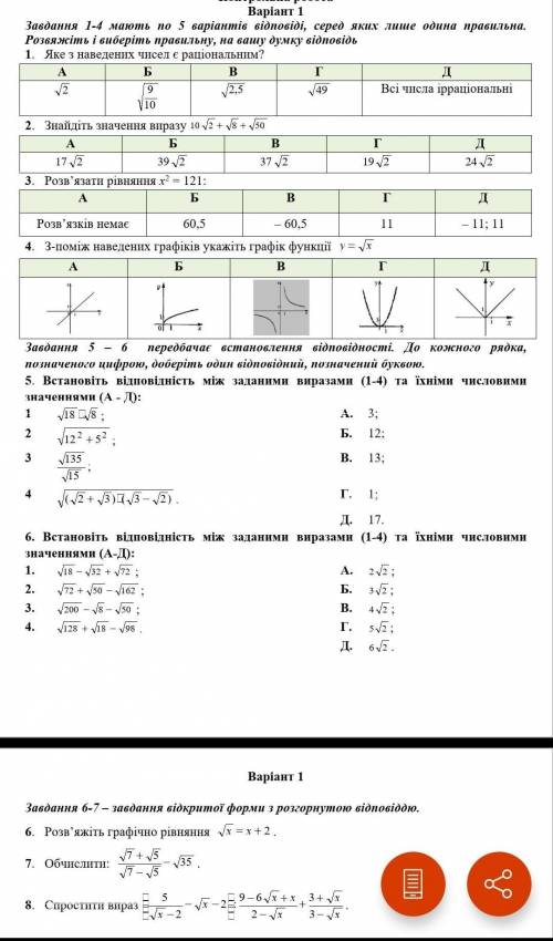 Геометрія 8 клас дайте відповідь БУДЬ ЛАСКА