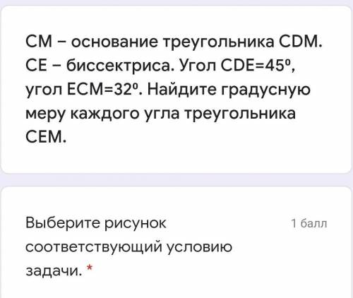 ЭТО СОРНачертите треугольник соответствующий условию задачи.