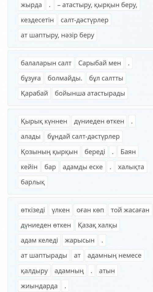 Жаттығулар 4-жаттығу «Қозы Көрпеш –Баян сұлу» жырында қандай салт-дәстүрлер кездеседі? Жырдың қысқаш