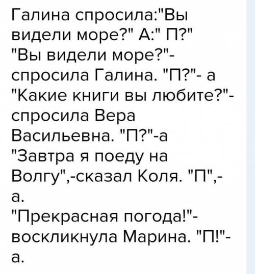 Подобрать (составить) к схемам в тетради по 3 предложения с прямой речью.