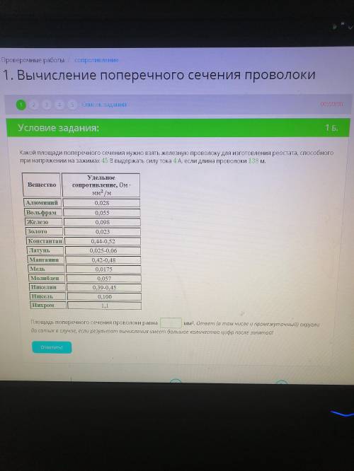 какой площади поперечного сечения нужно взять железную проволоку для изготовления реостата при напря