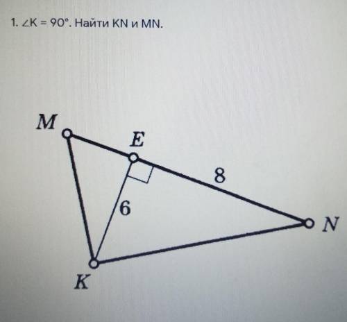 /_K=90*.Найти KN и MN