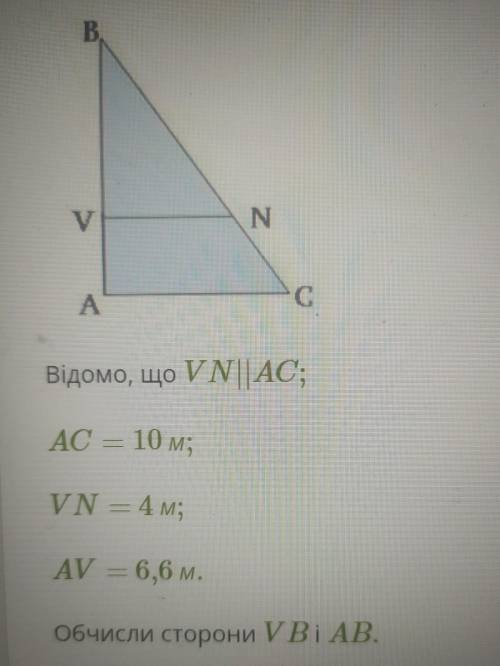 Відомо, що VN||АСAC= 10мVN= 4 мАV= 6,6мобчислити VB і АB