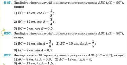 зробити номер 819(2), і 821(1)