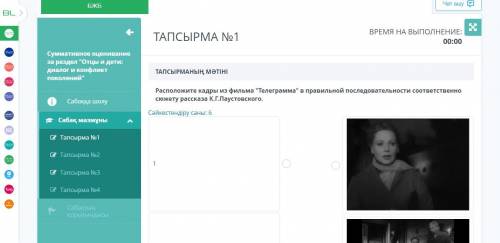 Суммативное оценивание за раздел Отцы и дети: диалог и конфликт поколений