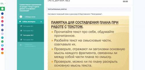 Суммативное оценивание за раздел Отцы и дети: диалог и конфликт поколений