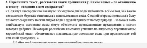 Перепишите текст, расставляя знаки препинання у. Какие новые - по отношению к тексту - сведения в не