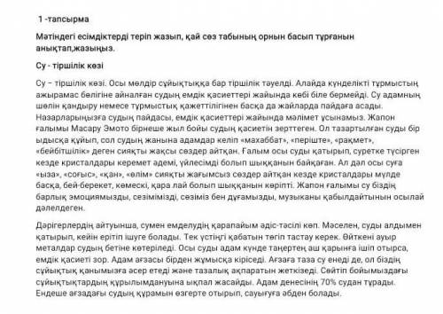 Мәтіндегі есімдіктерді теріп жазып, қай сөз табының орның басып тұрғанын анықтап, жазыңыз 6 сынып БЖ