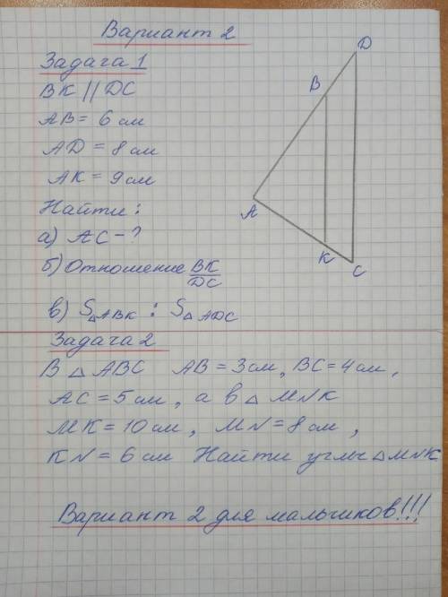 Геометрия контрольная на подобные треугольники