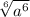 \sqrt[6]{ {a}^{6} } \\