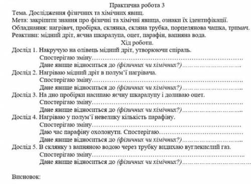 ТЕРМІНОВОхімія практична робота.