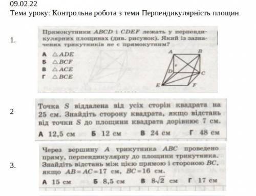 с контрольной по геометрии, легенды!