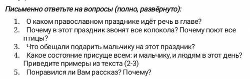 роман лето господне шмелев, ответьте только на 3,4,5 вопрос