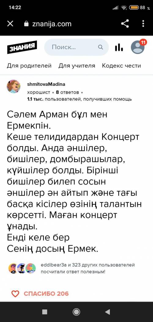 сор по казахскому языку