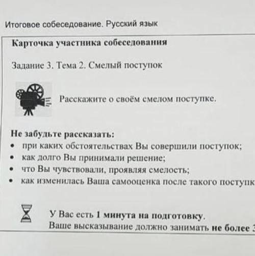 Устный русский !! Минимум 10 предложений на тему «Смелый поступок». Из интернета желательно не брать