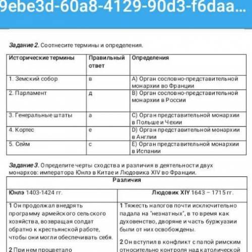 Задание 2. Соотнесите термины и определения Исторические термины правильный ответ Определения