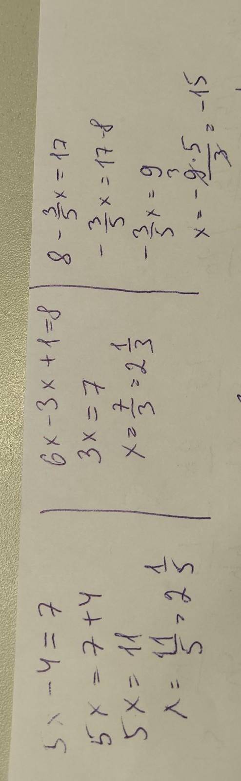 Решите уравнение: а) 5х - 4 = 7; б) 6х - 3х + 1 = 8; в) 8 - 3/5х = 17