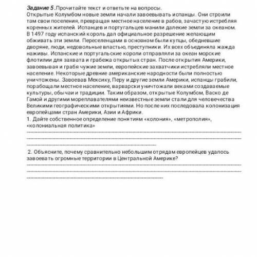 Задание 5.прочитайте текст и ответьте на вопросы. Открытые Колумбом новые земли начали завоевывать