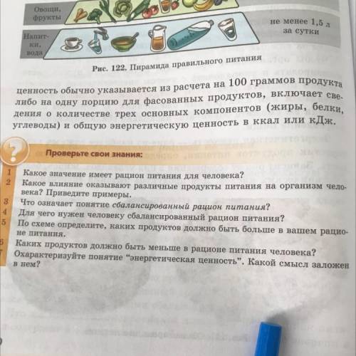 1 2 А со 3 4 5 Какое значение имеет рацион питания для человека? Какое влияние оказывают различные п