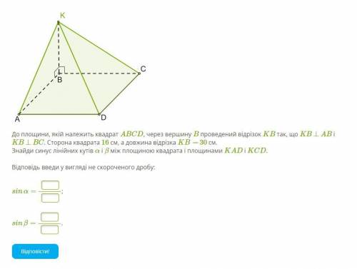 До площини, якій належить квадрат ABCD, через вершину B проведений відрізок KB так, що KB⊥AB і KB⊥BC