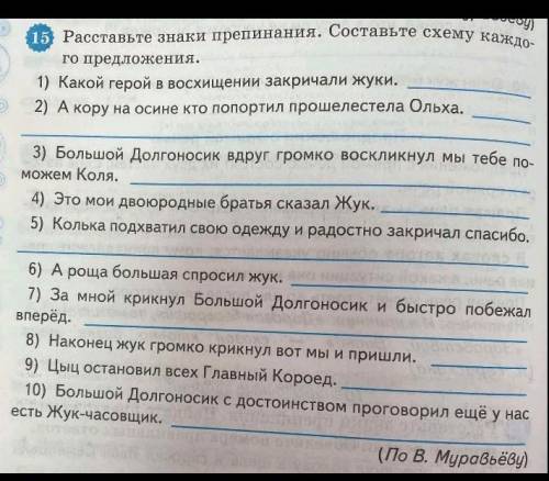 Расставьте знаки препинания. составьте схему каждого предложение ,НУЖНО СДЕЛАТЬ ВСЕ