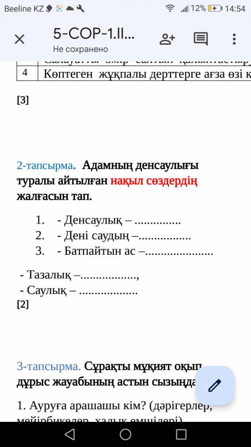 Денсаулық –  - Дені саудың – - Батпайтын ас – - Тазалық –, - Саулық –  с каз яз сор