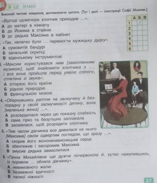 вопросы по „Сліпий музикант , будь ласка, питання по „Сліпій музикант