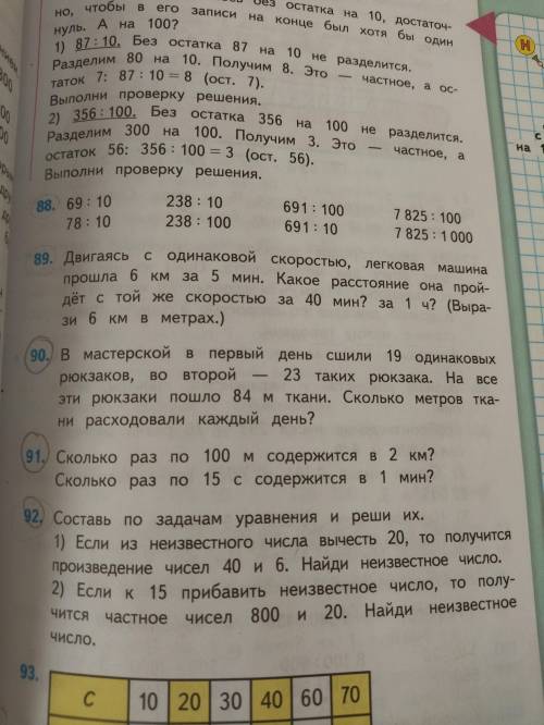 4 класс математика учебник 2 часть станица 27 номер 90