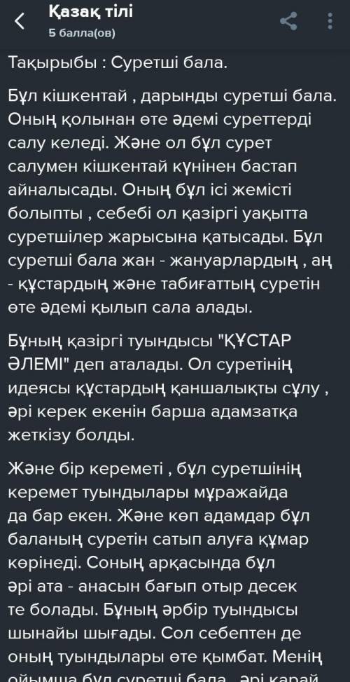 Жазылым.6-тапсырма.Суретке ат қой.Суретші баланың қиялы туралы мәтін құрап жаз.Талаптар:сөз көлемі:1