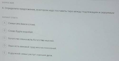 6. Определите предложение, в котором надо поставить тире между подлежащим и сказуемым ВАРИАНТ ОТВЕТА