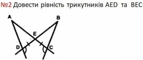 Довести рівність трикутників AED та BEC