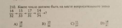 210. Какое число должно быть на месте попросительного