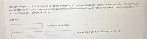 Назови вещество X, в молекуле которого содержатся 8 атомов водорода. Запиши названия двух углеводоро